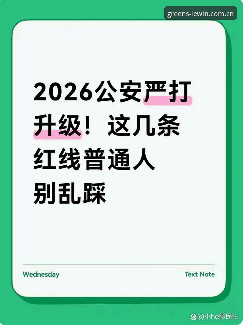 LEWIN官网入口 2026世界杯安保配置全面解析:英警务外派缩减背后的数据与决策逻辑