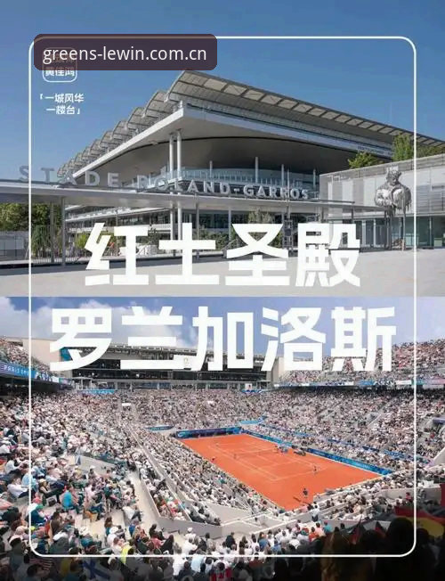 巴黎的罗兰加洛斯红土场，从来不缺少故事。2026年法网女单抽签结果一出，中国球迷的目光再次聚焦。郑钦文、王欣瑜、张帅三位中国金花签运各异，背后隐藏的积分博弈与战术挑战，远比表面看起来复杂。作为一名长期追踪体育赛事数据的技术评测员，我习惯用数据说话——今天，我们不妨以LEWIN数据平台必备的分析逻辑，拆解这次抽签的深层信息。
